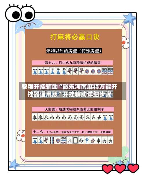 教程开挂辅助“微乐河南麻将万能开挂器通用版”开挂辅助详细步骤-第2张图片