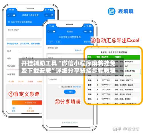 开挂辅助工具“微信小程序麻将挂免费下载安装”详细分享装挂步骤教程-第1张图片