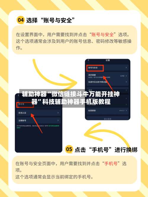 辅助神器“微信链接斗牛万能开挂神器	”科技辅助神器手机版教程-第1张图片
