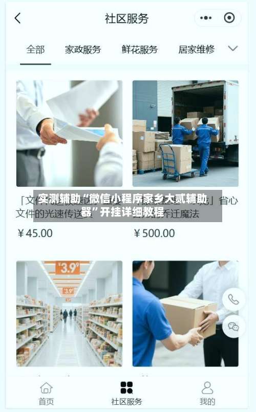 实测辅助“微信小程序家乡大贰辅助器	”开挂详细教程-第1张图片