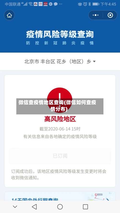 微信查疫情地区查询(微信如何查疫情分布)-第1张图片