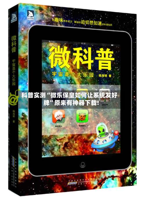 科普实测“微乐保皇如何让系统发好牌”原来有神器下载!-第1张图片