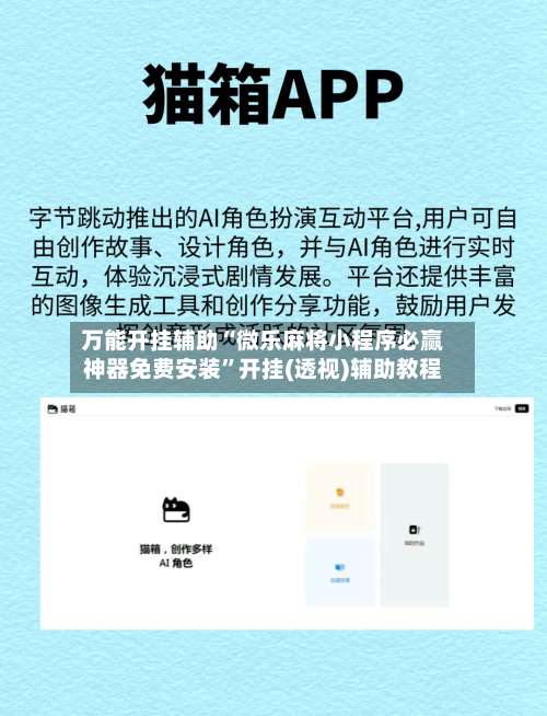万能开挂辅助“微乐麻将小程序必赢神器免费安装	”开挂(透视)辅助教程-第2张图片