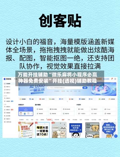 万能开挂辅助“微乐麻将小程序必赢神器免费安装”开挂(透视)辅助教程-第1张图片