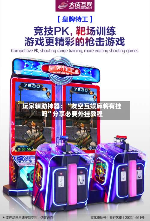 玩家辅助神器：“友空互娱麻将有挂吗”分享必要外挂教程-第3张图片