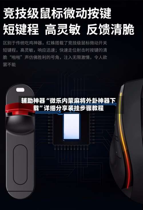 辅助神器“微乐内蒙麻将外卦神器下载	”详细分享装挂步骤教程-第1张图片