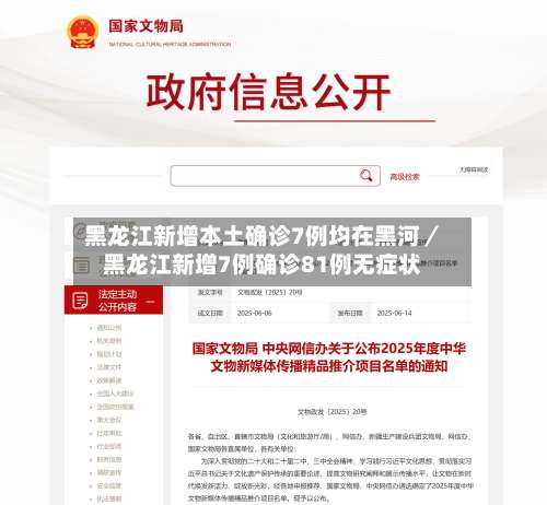 黑龙江新增本土确诊7例均在黑河/黑龙江新增7例确诊81例无症状-第3张图片