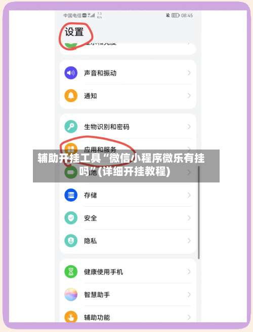 辅助开挂工具“微信小程序微乐有挂吗	”(详细开挂教程)-第2张图片