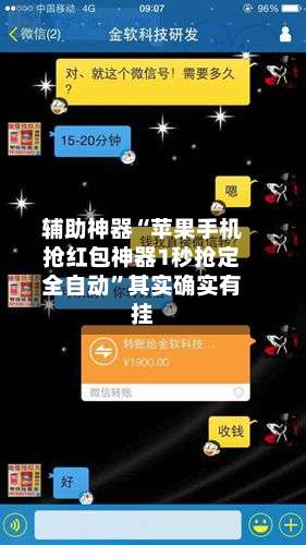 辅助神器“苹果手机抢红包神器1秒抢定全自动”其实确实有挂-第2张图片