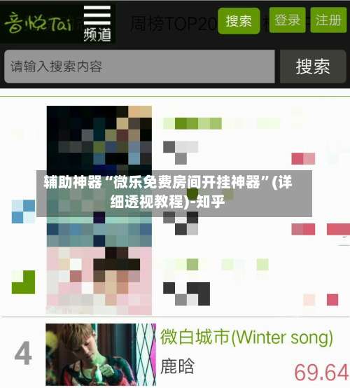 辅助神器“微乐免费房间开挂神器”(详细透视教程)-知乎-第1张图片