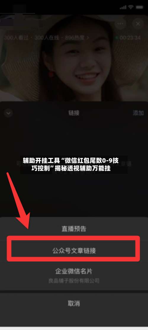 辅助开挂工具“微信红包尾数0-9技巧控制”揭秘透视辅助万能挂-第2张图片