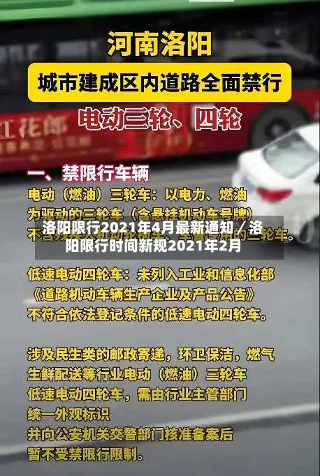 洛阳限行2021年4月最新通知/洛阳限行时间新规2021年2月-第3张图片
