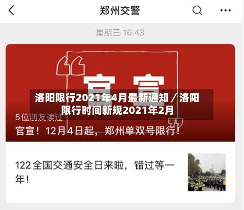 洛阳限行2021年4月最新通知/洛阳限行时间新规2021年2月-第2张图片