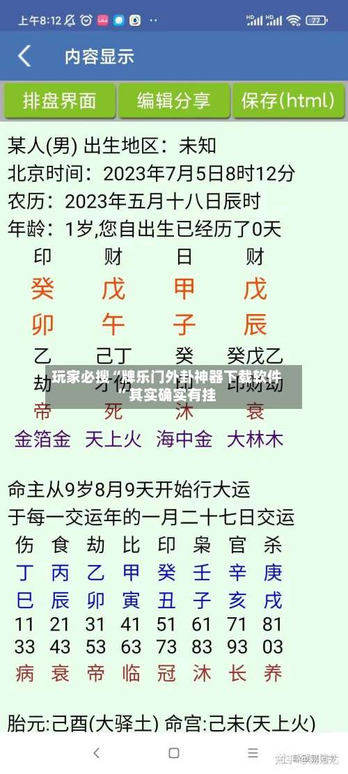 玩家必搜“牌乐门外卦神器下载软件”其实确实有挂-第1张图片