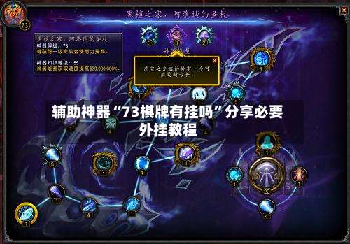 辅助神器“73棋牌有挂吗”分享必要外挂教程-第1张图片