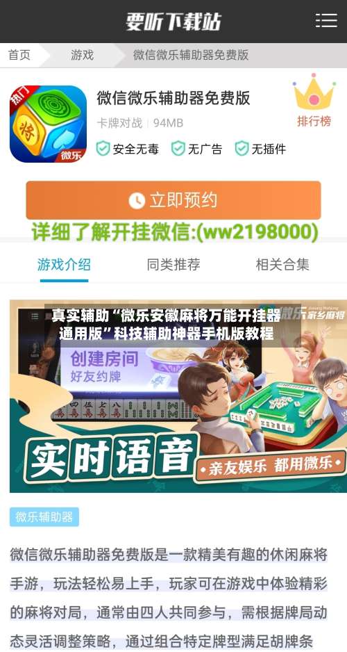 真实辅助“微乐安徽麻将万能开挂器通用版”科技辅助神器手机版教程-第1张图片