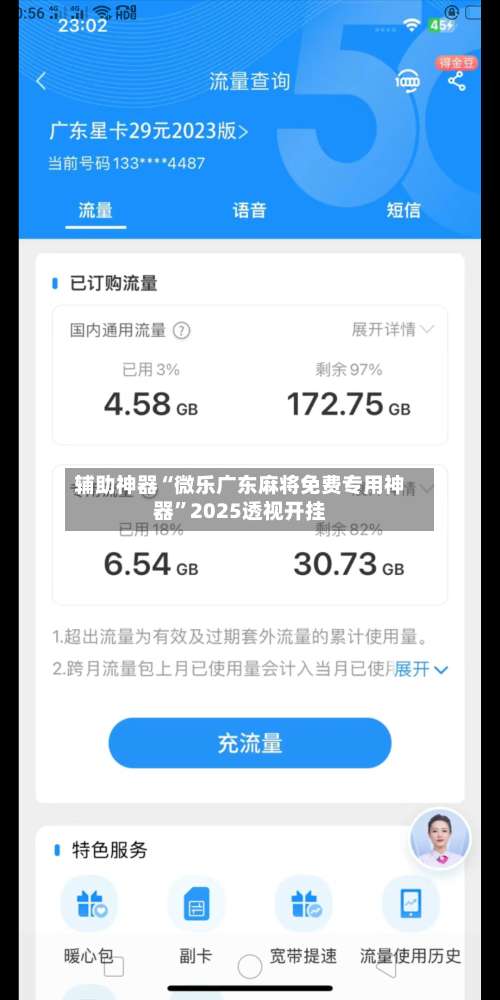 辅助神器“微乐广东麻将免费专用神器”2025透视开挂-第2张图片