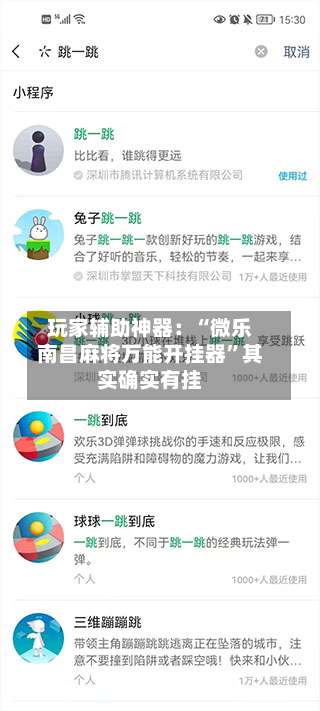 玩家辅助神器：“微乐南昌麻将万能开挂器	”其实确实有挂-第1张图片