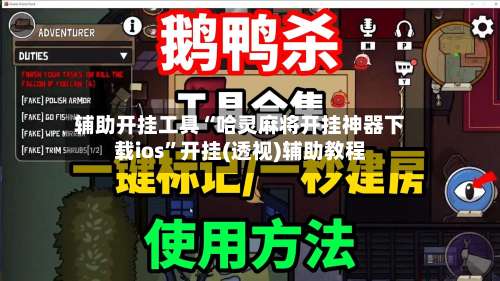 辅助开挂工具“哈灵麻将开挂神器下载ios”开挂(透视)辅助教程-第3张图片