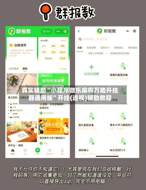 真实辅助“小程序微乐麻将万能开挂器通用版”开挂(透视)辅助教程-第2张图片