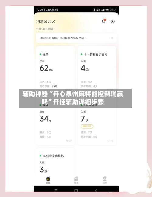 辅助神器“开心泉州麻将能控制输赢吗”开挂辅助详细步骤-第2张图片