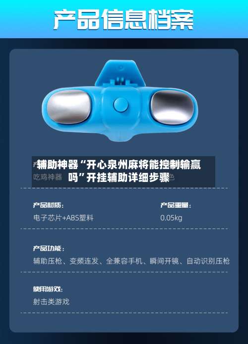 辅助神器“开心泉州麻将能控制输赢吗	”开挂辅助详细步骤-第1张图片