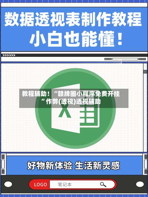 教程辅助！“赣牌圈小程序免费开挂”作弊(透视)透视辅助-第2张图片