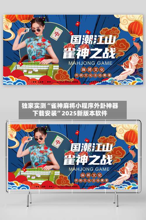 独家实测“雀神麻将小程序外卦神器下载安装”2025新版本软件-第1张图片