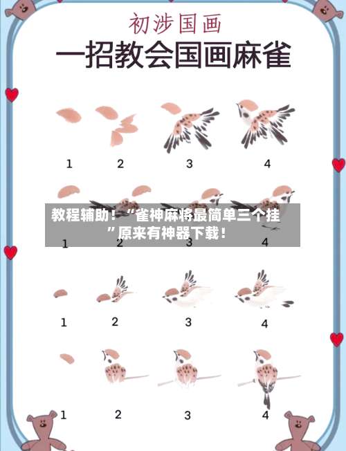 教程辅助！“雀神麻将最简单三个挂”原来有神器下载！-第2张图片