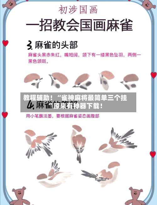 教程辅助！“雀神麻将最简单三个挂	”原来有神器下载！-第1张图片