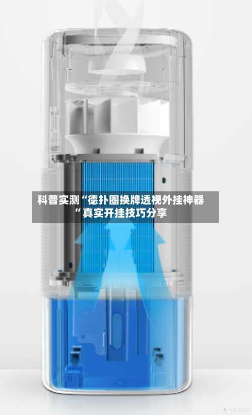 科普实测“德扑圈换牌透视外挂神器”真实开挂技巧分享-第2张图片