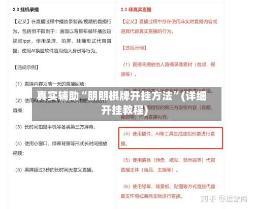 真实辅助“朋朋棋牌开挂方法”(详细开挂教程)-第2张图片