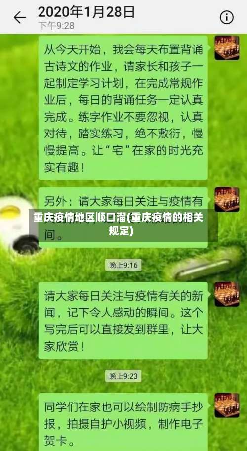 重庆疫情地区顺口溜(重庆疫情的相关规定)-第2张图片