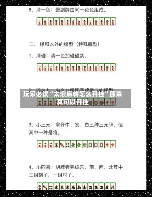 玩家必读“太浪麻将怎么开挂	”原来真可以开挂-第1张图片