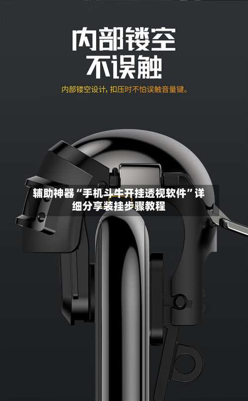 辅助神器“手机斗牛开挂透视软件”详细分享装挂步骤教程-第2张图片