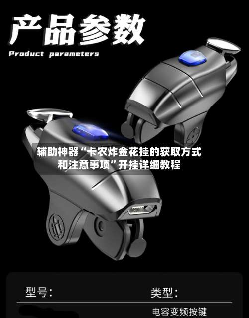 辅助神器“卡农炸金花挂的获取方式和注意事项”开挂详细教程-第2张图片