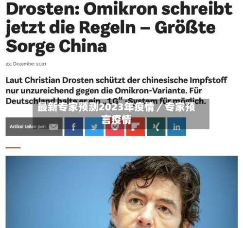 最新专家预测2023年疫情/专家预言疫情-第2张图片