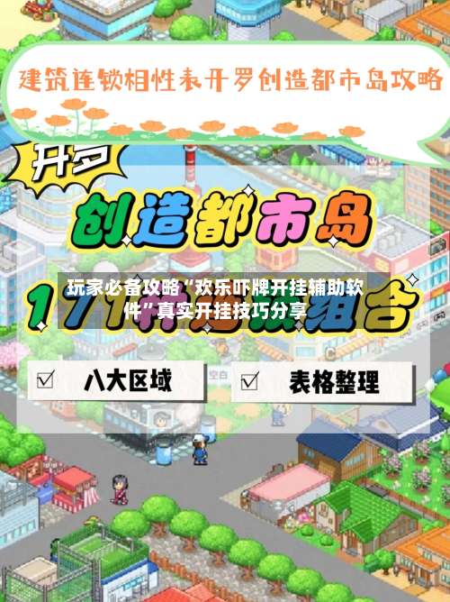玩家必备攻略“欢乐吓牌开挂辅助软件”真实开挂技巧分享-第2张图片