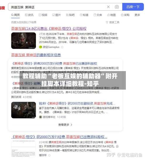 教程辅助“老板互娱的辅助器”附开挂脚本详细教程-知乎-第1张图片