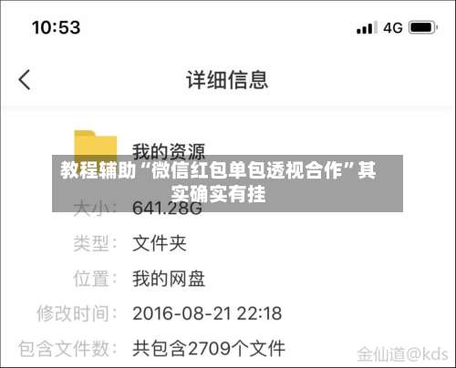 教程辅助“微信红包单包透视合作	”其实确实有挂-第2张图片