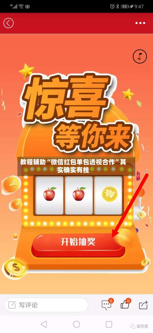 教程辅助“微信红包单包透视合作”其实确实有挂-第1张图片