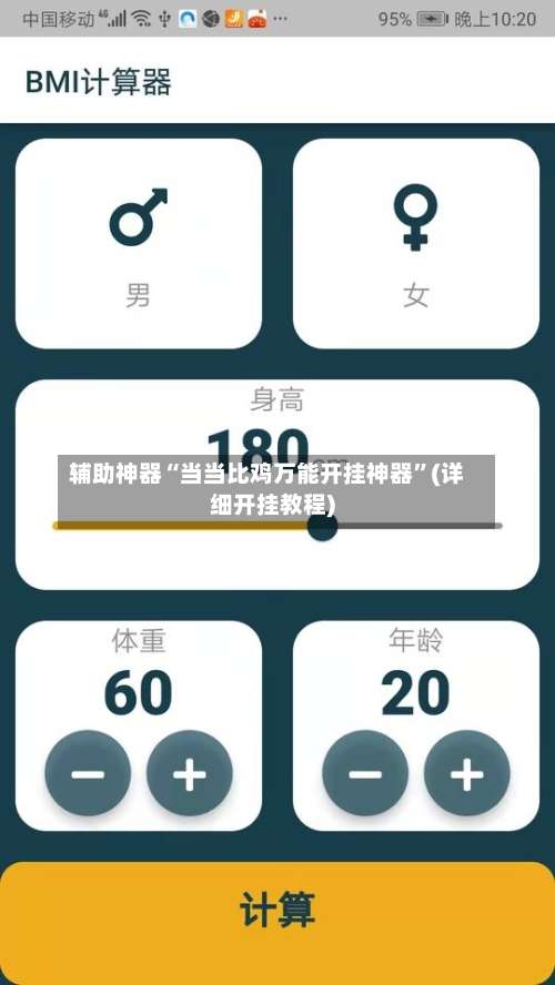 辅助神器“当当比鸡万能开挂神器”(详细开挂教程)-第2张图片