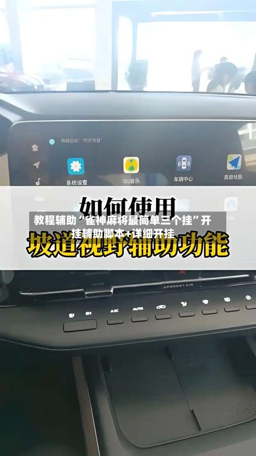 教程辅助“雀神麻将最简单三个挂”开挂辅助脚本+详细开挂-第1张图片