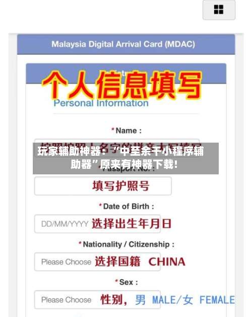 玩家辅助神器：“中至余干小程序辅助器	”原来有神器下载!-第1张图片