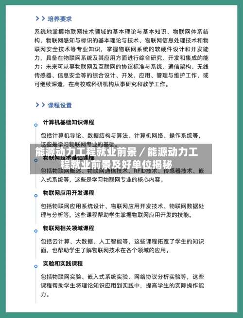 能源动力工程就业前景／能源动力工程就业前景及好单位揭秘-第3张图片