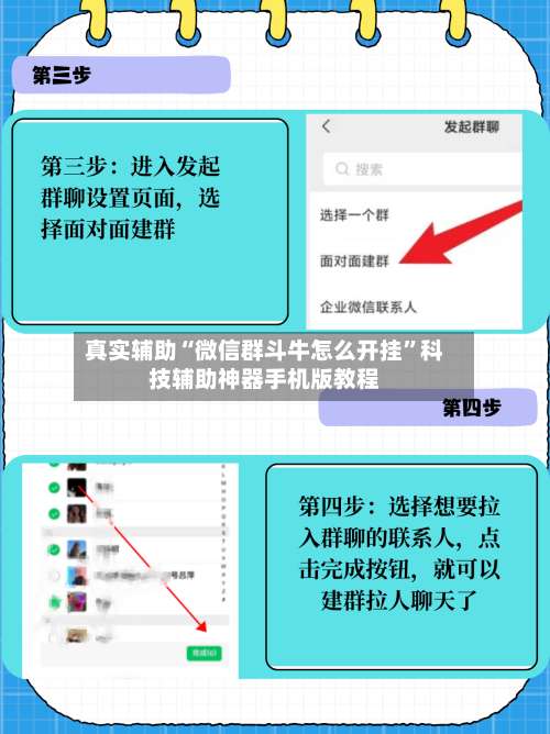 真实辅助“微信群斗牛怎么开挂”科技辅助神器手机版教程-第1张图片