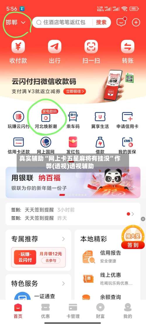 真实辅助“网上卡五星麻将有挂没	”作弊(透视)透视辅助-第1张图片