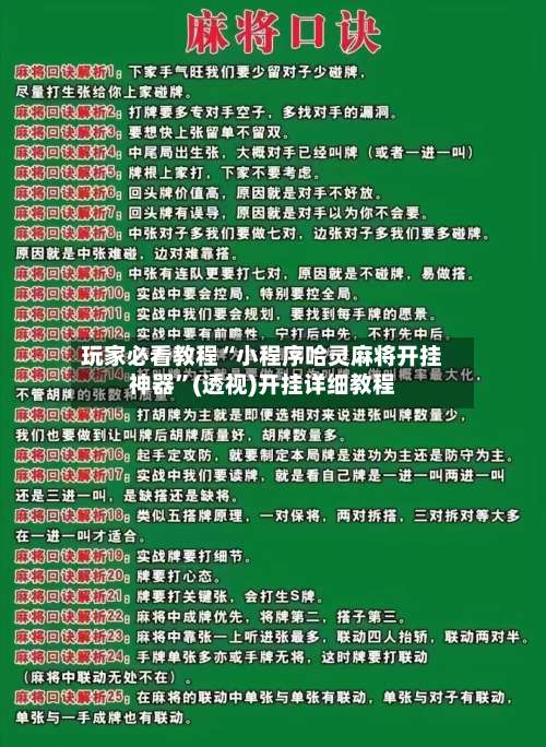 玩家必看教程“小程序哈灵麻将开挂神器	”(透视)开挂详细教程-第3张图片