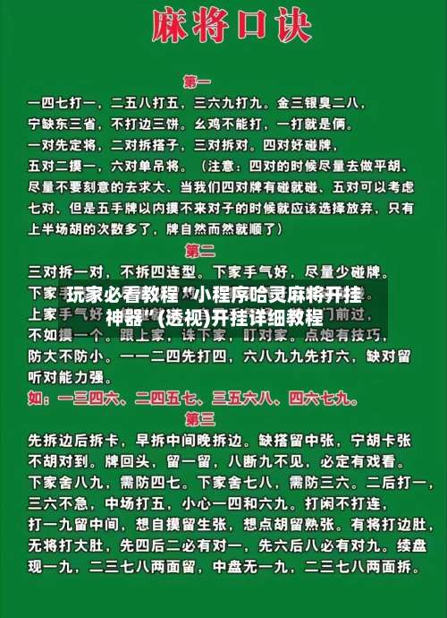 玩家必看教程“小程序哈灵麻将开挂神器”(透视)开挂详细教程-第2张图片