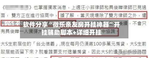 软件分享“微乐亲友房开挂神器	”开挂辅助脚本+详细开挂-第3张图片